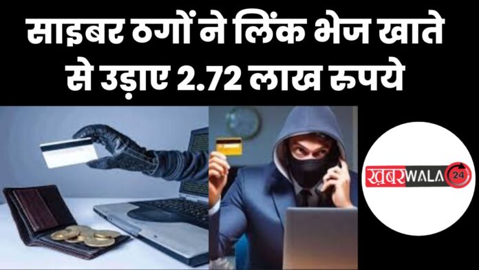 Hapur Cyber Crime