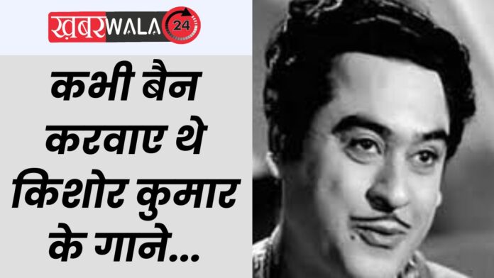 Kissa-E-Kishore Kumar