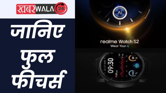 Realme Watch S2