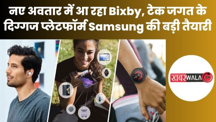 Samsung Bixby