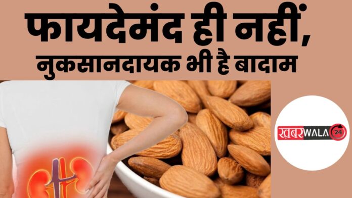 Side Effects Of Almonds