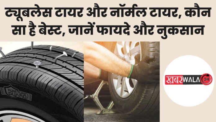 Tubeless or Normal Tyre