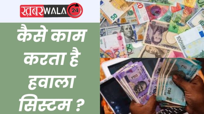 hawala money