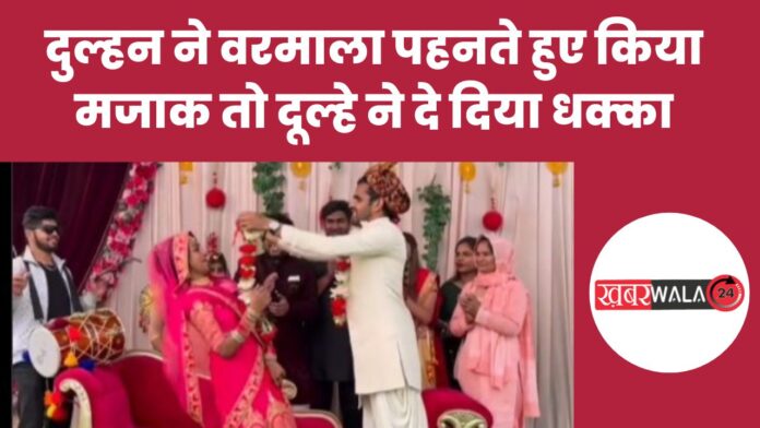 Bride Groom Fight Video