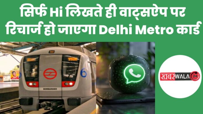 Delhi Metro Card Recharge