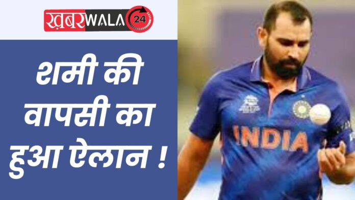 Mohammed Shami Comeback Update