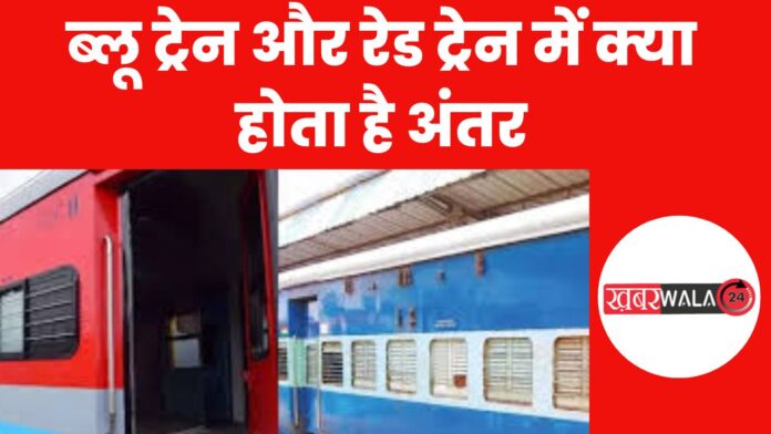 Red and Blue Train Coaches Difference