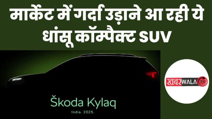 Skoda Kylaq