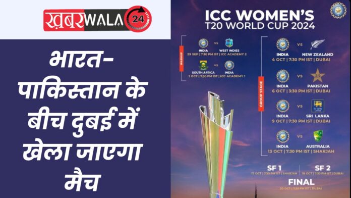 Women T20 World Cup 2024 Schedule