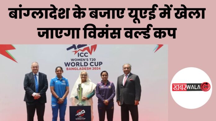 Womens T20 World Cup 2024