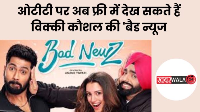 Bad Newz OTT Release