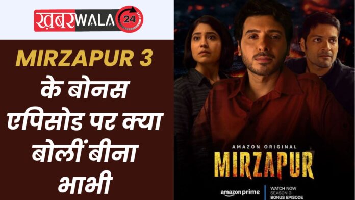 Rasika Dugal on Mirzapur 3 Bonus Episode