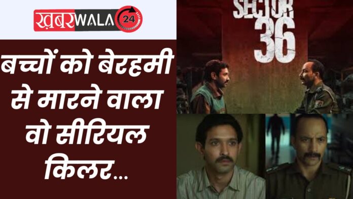 Vikrant Massey Movie Sector 36 Trailer