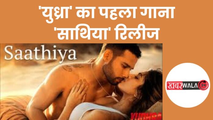 Yudhra first song Saathiya released