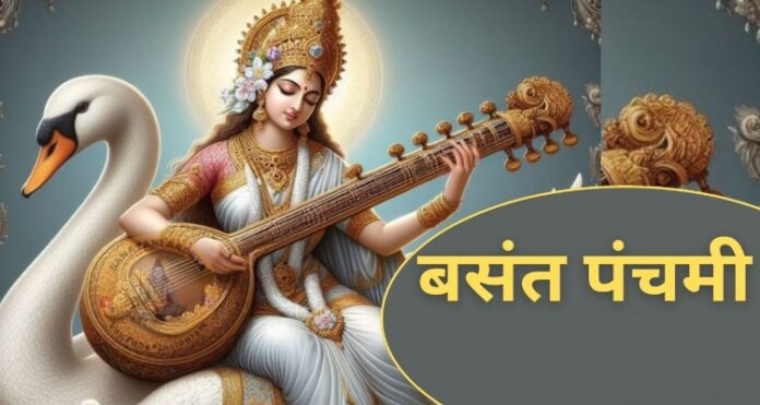 2025 Basant Panchami