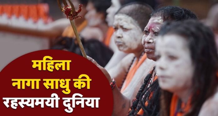 Mahila Naga Sadhu Mahakumbh 2025