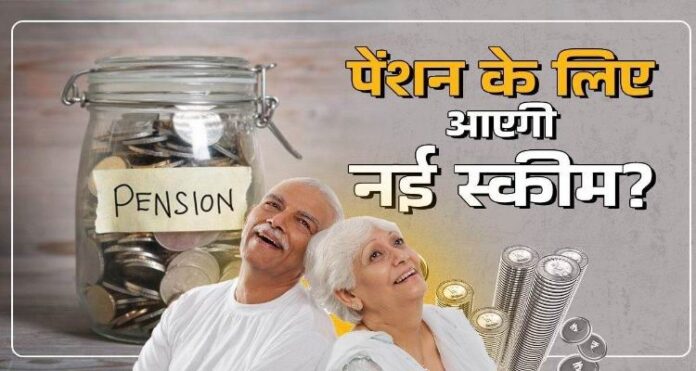 Universal Pension Scheme