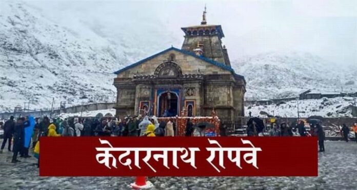 Shri Kedarnath Dham